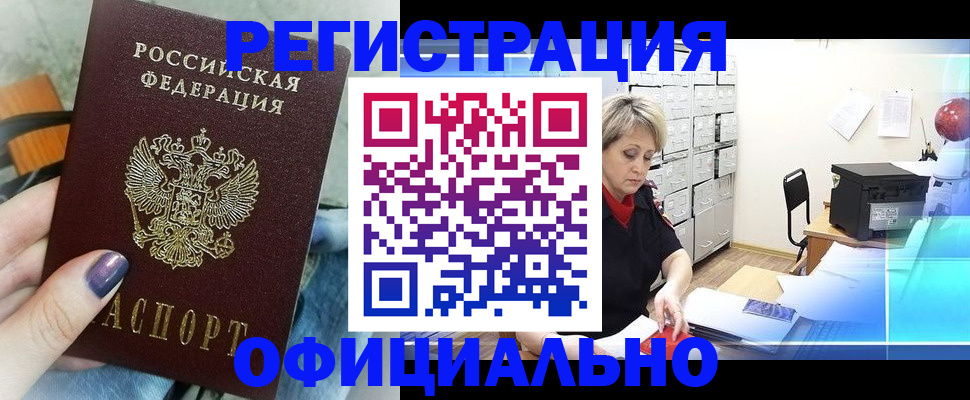 прописка для школы в Волгореченске