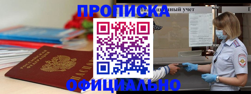 временная регистрация адрес в Волгореченске