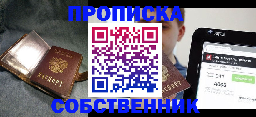 прописка штамп в Волгореченске