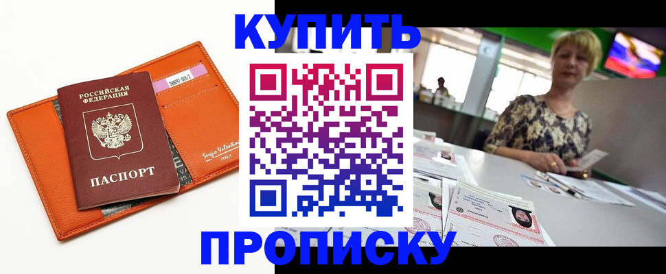 прописка поиск в Волгореченске