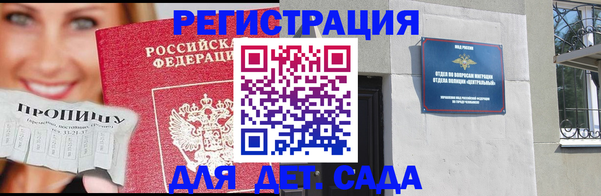 прописка в Волгореченске