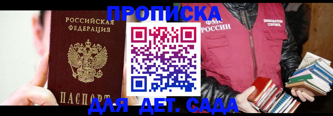 прописка для работы в Волгореченске