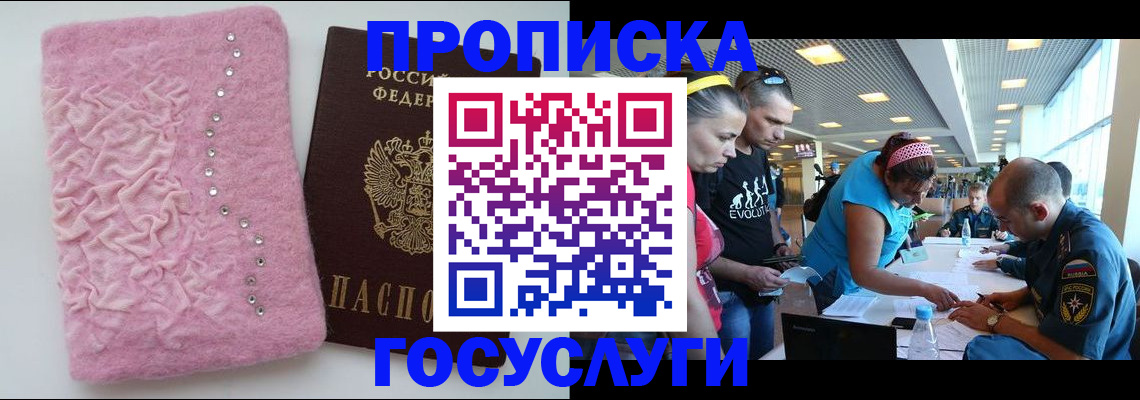прописка штамп в Волгореченске